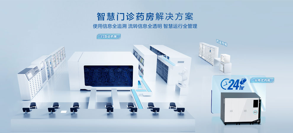 智慧門(mén)診藥房解決方案990標(biāo)題.jpg